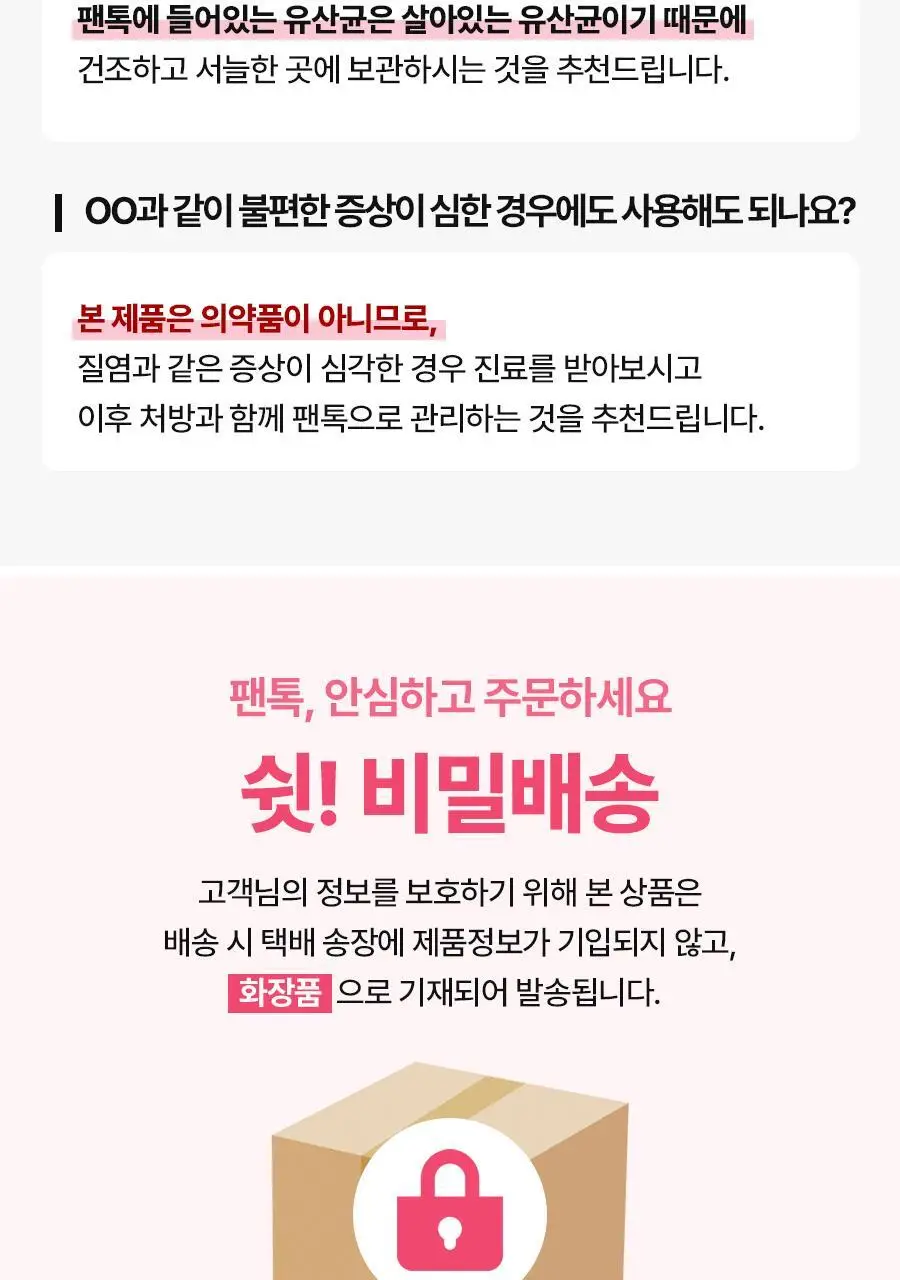 [정가진면역연구소] 팬톡 프로바이오틱 페미닌 하이진 이너케어 파우더 3g 상세페이지 23